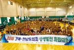 ‘상생발전 화합대회’에 참가한 경북·전남도의회 관계자들이 모두 모여 기념촬영을 하고 있다.