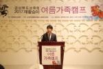 박세환 한국재활승마협회 회장이 개회사를 하고 있다.