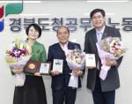 경북도청공무원노동조합이 뽑은 BEST 도의원. 사진 왼쪽부터 임미애, 한창화, 도기욱 의원.