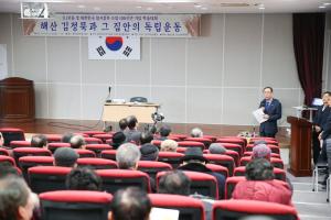 3·1 운동 및 대한민국 임시정부 수립 100주년 기념 학술대회 참가자들과 장세용 시장이 '해산 김정묵과 그 집안의 독립운동' 주제로 논의하고 있다.