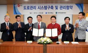 26일 한국건설관리공사와 ‘도로관리시스템 구축 및 관리 시범운영’에 관한 업무협약을 체결했다.