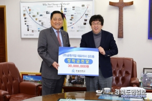 김진홍 금원기업 사장(왼쪽)이 지난해 3월 한동대 국제법률대학원에 장학금을 전달했다.