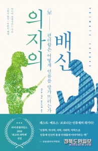 바이바 크레건리드, 박한선 지음. 고현석 옮김. 아르테.492쪽.