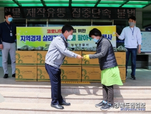 영양경찰서 산나물 팔아주기 행사 장면.