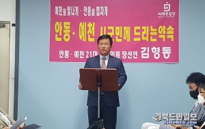 김형동 국회의원 당선인이 안동시청 브리핑룸에서 기자간담회를 하고 있다.