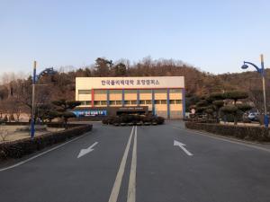 한국폴리텍대학 포항캠퍼스