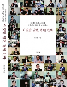 신간-이것만 알면 경제 인싸