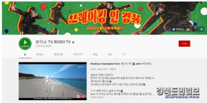 경북도 공식 유튜브 ‘보이소TV’ 는 구독자 27만명을 보이고 있다.