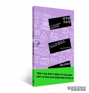 신간- 납치된서유럽_혹은 중앙 유럽의 비극