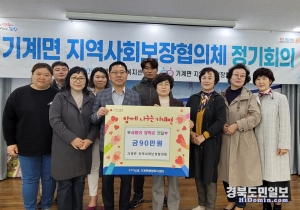 포항시 기계면 지역사회보장협의체는 3월 정기회의와 기계면 취약계층 청소년에 장학금 전달식을 가졌다.