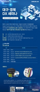 ‘업무 혁신 위한 디지털 전환 기술 세미나’ 안내 포스터. 사진=DGB데이터시스템 제공