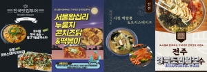 포스코 포항제철소 구내식당의 ‘전국 맛집투어’ 3월 메뉴.