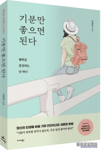 책-기분만 좋으면 된다