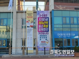 포항시 남구청  지방세 고액상습체납자 금융재산 압류 현수막.