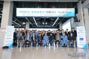 27일 한국로봇융합연구원에서 개최된 로봇솔루션 파트너스 테크데이 참가자들이 기념촬영을 하고 있다.
