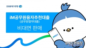 사진=DGB대구은행 제공