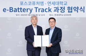 27일 김준형(오른쪽) 포스코퓨처엠 사장과 명재민 연세대 공대학장이 배터리소재 전문인력 육성을 위한 e-Battery Track 업무협약을 체결하고 있다.
