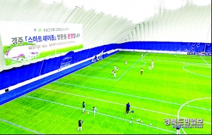 스마트 에어돔 축구장에서 훈련 중인 선수들.