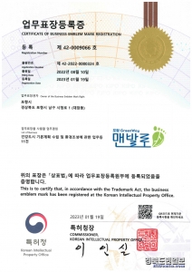 맨발로 업무표장등록증