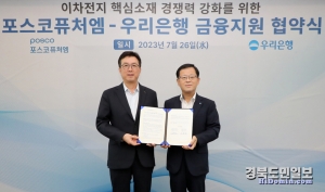 김준형(왼쪽) 포스코퓨처엠 사장과 조병규 우리은행 은행장이 25일 이차전지 핵심소재 경쟁력 강화를 위한 금융지원 업무협약(MOU)을 체결하고 있다.