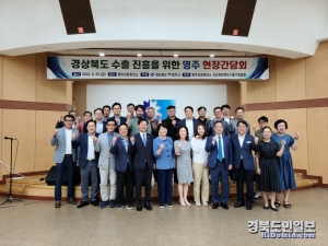 경북도는 25일 수출 유관기관, 영주 소재 수출기업 17개 사와 현장간담회를 개최했다.