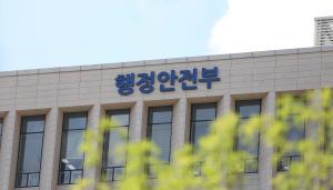 행정안전부 전경. 뉴스1