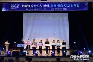 봉화군은 지난 22일 봉화군 청소년센터 공연장에서 평생학습도시 선포식을 개최했다.