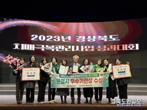 문경시보건소는 지난달 29일  ‘2023년 치매극복관리사업 평가’에서 우수기관상을 수상했다.
