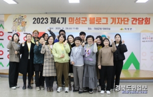 의성군이 지역소식을 전국에 알리는 제4기 의성군 블로그 기자단 간담회를 개최하고 있다.