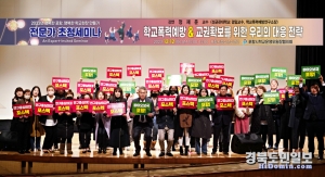 포항시학교운영위원장협의회는 12일 포항시청소년수련관에서 한국학교폭력예방연구소 정재준 소장을 초청해 ‘2023 행복한 포항, 행복한 학교현장만들기 전문가 초청 세미나’를 가졌다.