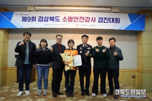 청도소방서는 제9회경북도 소방안전요원대회최 우수상을 수상했다.