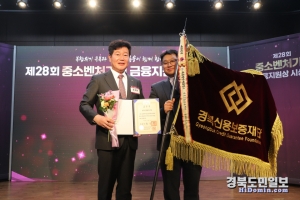 김세환(왼쪽) 경북신용보증재단 이사장이 ‘제28회 중소벤처기업 금융지원상 시상식’에서 ‘대통령 기관표창’을 수상하고 있다.