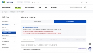 개인정보포털 ‘웹사이트 회원탈퇴’ 서비스 화면 갈무리. ⓒ News1