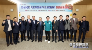 경북도는 22일 경상북도 독도평화관리 민관합동회의를 개최했다.