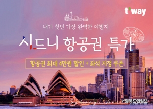 ‘인천~시드니 항공권 특가 프로모션’ 안내 포스터. 사진=티웨이항공 제공