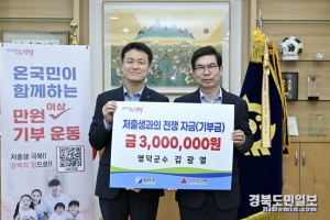 김광열 영덕군수(오른쪽)가 경북사회복지공동모금회에 저출생 극복 성금을 전달하고 있다. 
 사진=영덕군 제공.