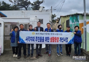 포항시 송도동바르게살기위원회는 송도지역 미등록경로당의 환경개선 봉사 활동을 펼쳤다.