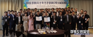 국립안동대학교(총장 정태주)는 경북 바이오산업 클러스터를 기반으로 대학 및 국내 바이오 관련 기관·기업체의 공동연구 및 경쟁력 강화를 위한 협의체 구축 및 MOA 협약을 지난 18일 체결했다.