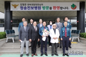 경북경찰청은 8일 도내 거점정신응급의료기관인 청송군 소재 ‘청송진보병원’을 방문해 간담회를 가졌다.