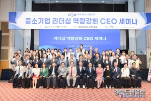 (사)구미중소기업협의회는 지난 14일 구미 호텔금오산 컨벤션홀에서 중소기업 리더십 역량강화 CEO세미나를 개최하고 기념촬영을 하고 있다,