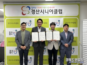 경산시니어클럽은 지난 14일 GS25리테일(부문장 신상욱)과 노인일자리사업 발전 및 지역사회복지향상을 위한 업무협약을 체결했다.