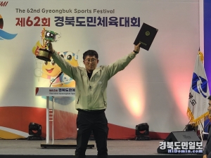 정용섭 봉화군 체육회 사무국장이 제62회 경북도민체육대회에서 성취상을 수상한 후 트로피를 높이 들어보이고 있다.