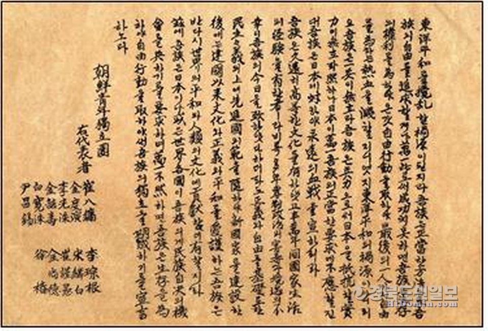 김상덕 선생의 서명이 담긴 2·8독립선언서.