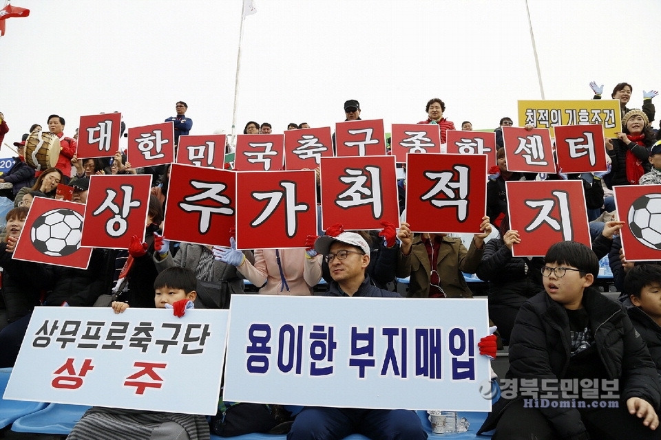 프로축구 상주상무와 강원FC의 홈 개막전을 찾은 일부 관중들이 축구종합센터 상주 유치 염원 피켓을 들고 축구를 관람하고 있다.