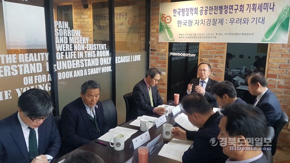 한국형 자치경찰제 주제로 토론을 하고 있는 참석자들, 박동균 교수가 회의를 주재하고 있다.