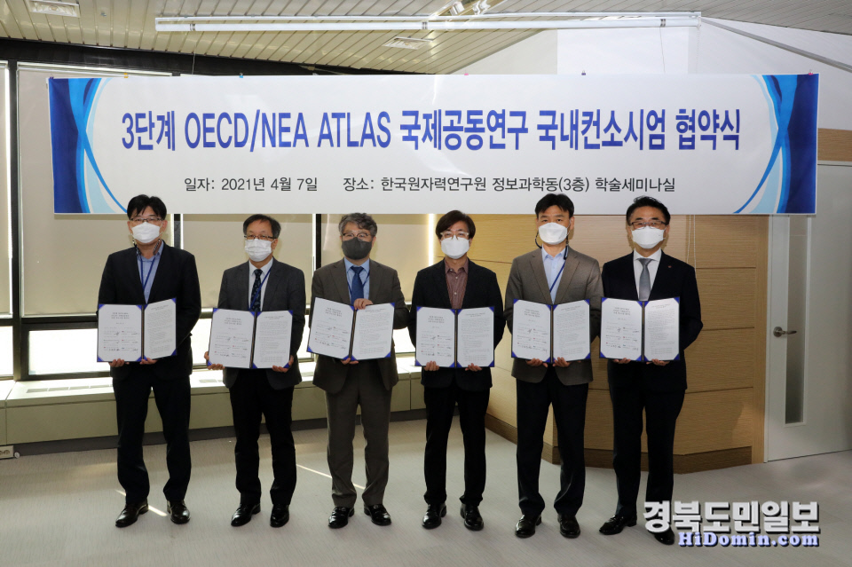 제3차 OECD/NEA ATLAS 국제공동연구 컨소시엄 협약을 체결하고 있다(오른쪽 두번째 중앙연구원 성장연구소 김용학 소장) 사진=한국수력원자력 제공