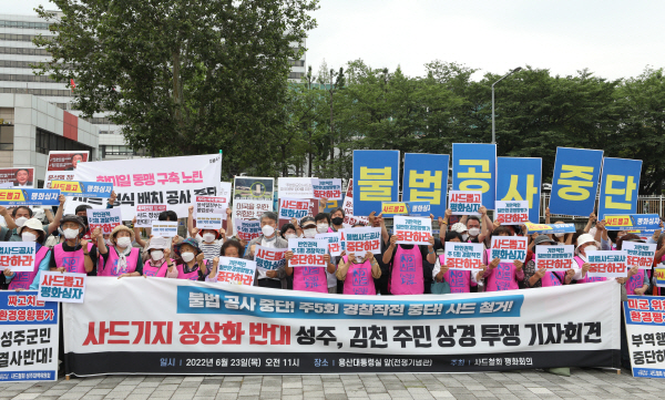 사드 기지 정상화에 반대하는 경북 성주·김천 주민들이 지난달 23일 서울 용산구 전쟁기념관 앞에서 집회를 열었다. 뉴스1