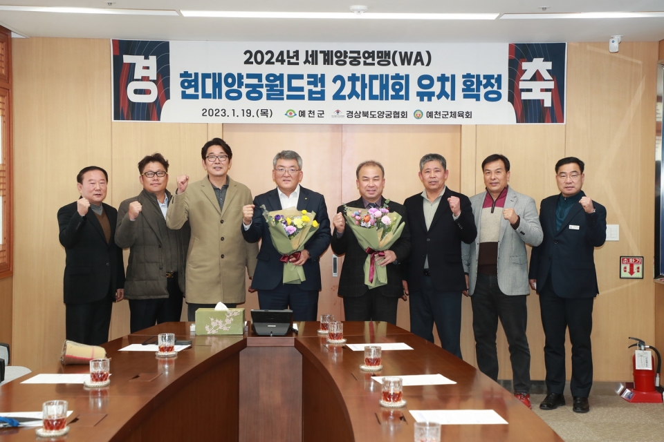 예천군이 2024년 세계양궁연맹 현대양궁월드컵 2차 대회 유치에 성공했다.