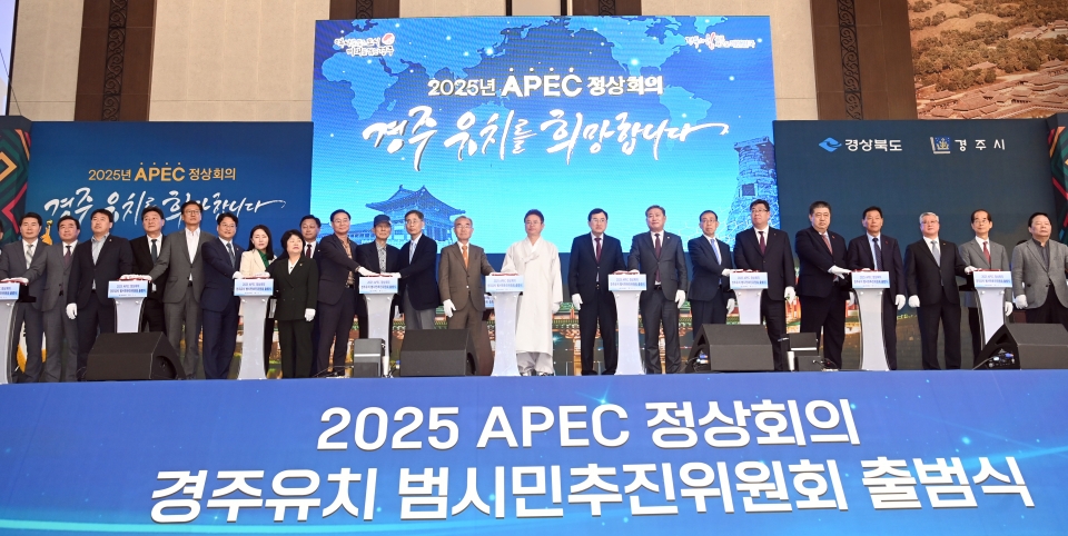 APEC 정상회의 경주유치 시민참여위원회 출범식. 사진=경주시 제공.