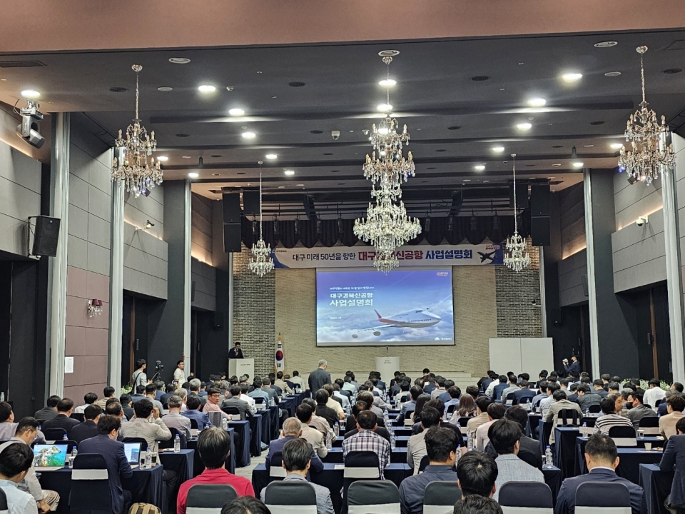 대구시는 31일 서울 공군호텔에서 대구경북신공항 건설사업에 대한 사업설명회를 개최했다.